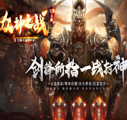 众神之战公益单职业-武器觉醒-龙之世界-BOSS城堡-装备分解-装备强化